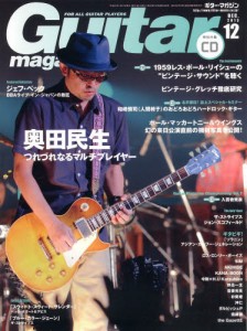 Guitar magazine 12月號/2013 Guitar magazine 12月號/2013