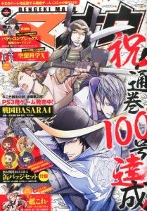 電擊魔王卡漫完全誌 3月號/2014 