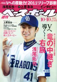 週刊BASEBALL 10月10日/2011（航空版） 