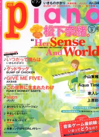 月刊Piano 3月號/2012 PIANO 3月號/2012