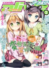 月刊COMIC ALIVE 5月號/2012 