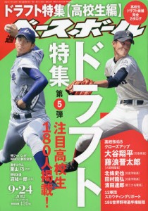 週刊BASEBALL 9月24日/2012(航空版) 