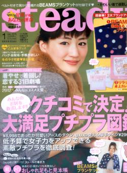 steady 1月號/2013 steady 1月號/2013