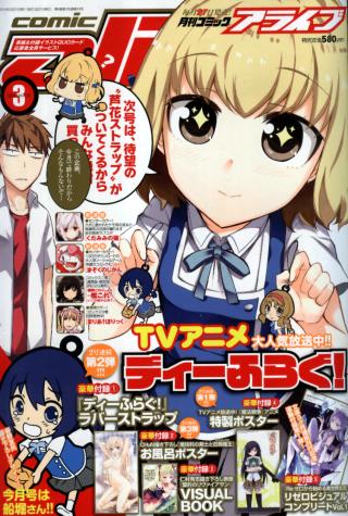 月刊COMIC ALIVE 3月號/2014(航空版) 