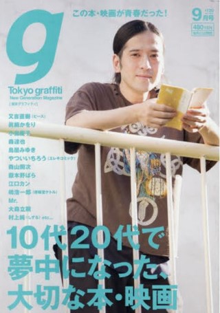 Tokyo graffiti 9月號/2014 Tokyo graffiti 9月號/2014