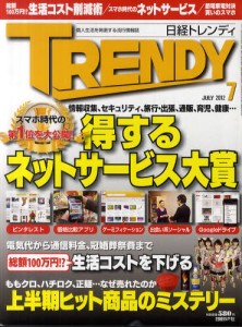 日經TRENDY 7月號/2012(航空版) 日經TRENDY 7月號/2012(航空版)