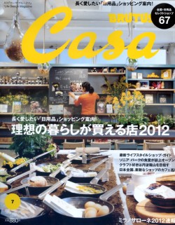 CASA BRUTUS 7月號/2012 CASA BRUTUS 7月號/2012