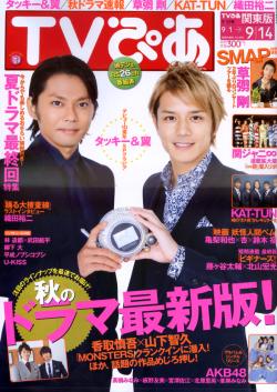 TV情報誌 9月12日/2012 