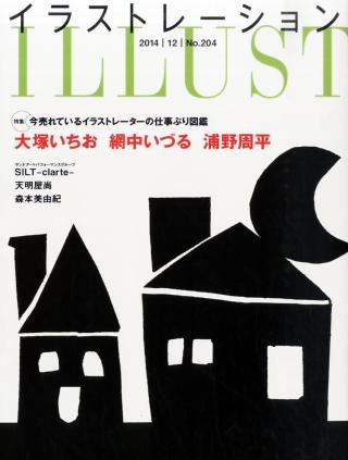 ILLUSTRATION 12月號/2014 