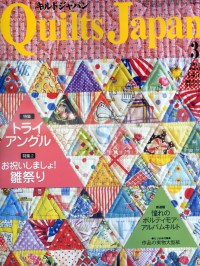 日本拼布雜誌 3月號/2012 Quilts Japan 3月號/2012