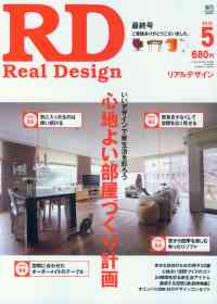 Real Design 5月號/2012 Real Design 5月號/2012