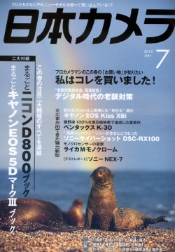 日本相機雜誌 7月號/2012 