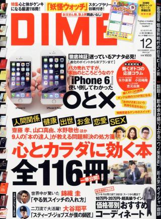 DIME 12月號/2014 DIME 12月號/2014
