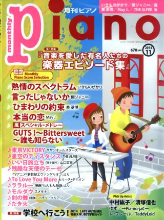 月刊Piano 11月號/2014 PIANO 11月號/2014