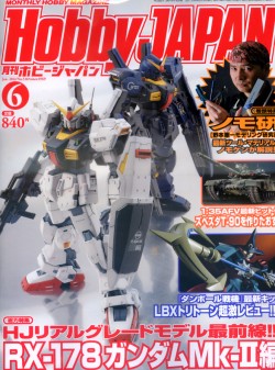 Hobby JAPAN 6月號/2012 Hobby JAPAN 6月號/2012