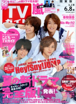 TV Guide 6月8日/2012 