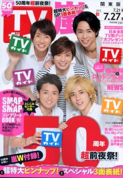 TV Guide 7月27日/2012 