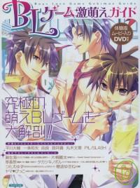 BL電玩遊戲完全特蒐秘笈：附體驗版DVD BL激萌