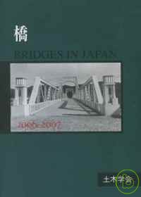 日本橋墩設計寫真圖解集 2006～2007 橋 Bridges in Japan 2006～2007