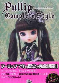 PULLIP娃娃時尚造型精華秀 2003～2010 Pullip Complete Style 2003夏～2010秋