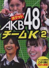 AKB48人物名鑑口袋寫真書第二集：K TEAM AKB48K 2