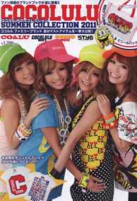 COCOLULU夏日美眉情報誌2011：附提袋 COCOLULU SUMMER COLLECTION 2011