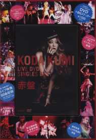 倖田來未演唱會單曲影音寫真DVD：紅盤 倖田來未 LIVE DVD SIGLE BEST 赤盤