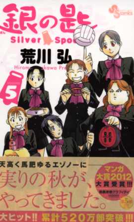 （日本版漫畫）銀之匙SILVER SPOON NO.5 銀匙SILVER SPOON 5