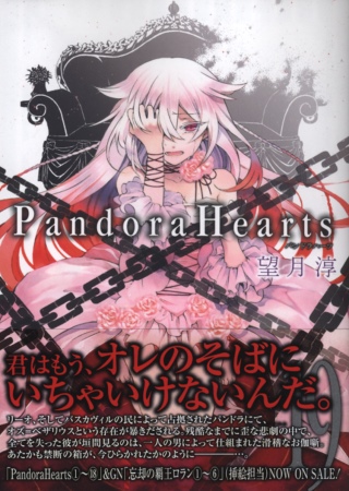 （日本版漫畫）潘朵拉之心 NO.19 PandoraHearts 19