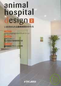 日本動物醫院建築設計實例專集 NO.2 animal hospital design 2