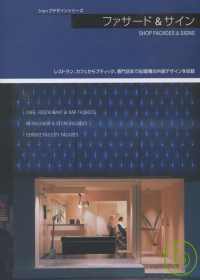 商店設計集：日本專門店外觀裝潢（精裝版） ＆（精裝版）