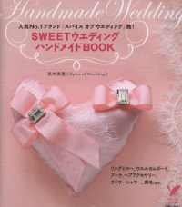 甜蜜蜜婚禮小物手工製作讀本 SWEETBOOK