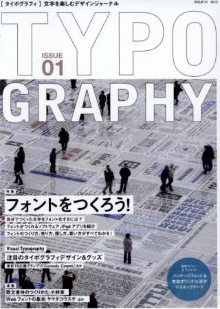 文字編排印刷設計實例作品集 NO.1 TYPOGRAPHY 01
