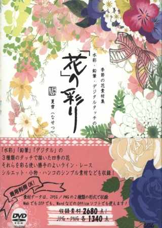 季節花卉美麗圖案素材集 附dvd Rom 季節花素材集水彩鉛筆花彩 特賣 Udn部落格