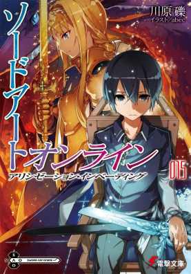 （日本版文庫小說）刀劍神域 NO.1515