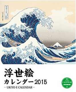 日本浮世繪2015年月曆 (13頁) 2015 浮世繪2015