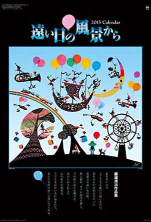 藤城清治作品集2015年掛曆 (7張) 