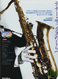 優美曲調薩克斯風譜附2CD TENOR SAX 之曲調 +2CD (著者.演奏:岡淳)