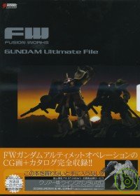 FW鋼彈系列模型完全圖鑑 FW GUNDAM Ultimate File
