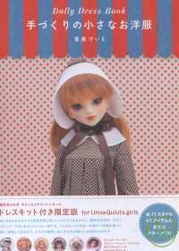 人型玩偶手工縫製可愛服飾：UNOA QULUTS Dolly Dress Book for Unoa Quluts girls