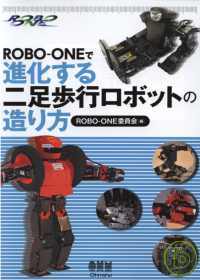 超進化二足步行機器人製作解析入門 ROBO-ONE進化二足步行造方