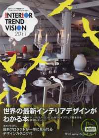 世界室內設計時尚潮流 2011 2011