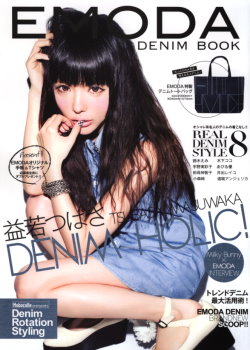 EMODA時髦女性單寧風格造型誌：附提袋 EMODA DENIM BOOK