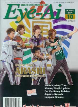 日本娛樂文化誌英文版（2014.10）嵐 Eye－Ai（2014.10）