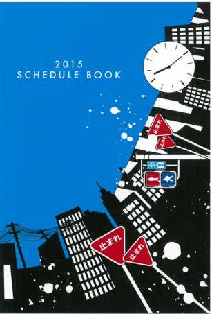 目隱都市的演繹者2015年迷你手帳本 2015年帳