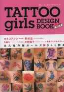 酷女孩的刺青圖鑑 VOL.2 TATTOO girls DESIGN BOOK VOL.2