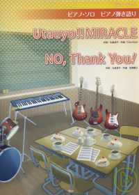 鋼琴獨奏彈唱雙曲樂譜特選：放學後TEA TIME Utauyo！MIRACLE NO,Thank You