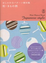 日本和服紋樣圖案素材集：附CD－ROM 素材集 和．柄