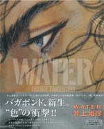 井上雄彥〔浪人劍客〕原畫集：WATER 畫集「WATER」