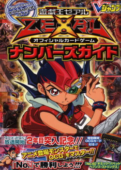 遊戲王ZEXAL OCG遊戲卡片解說手冊：附卡片 遊戲王ZEXAL OCG